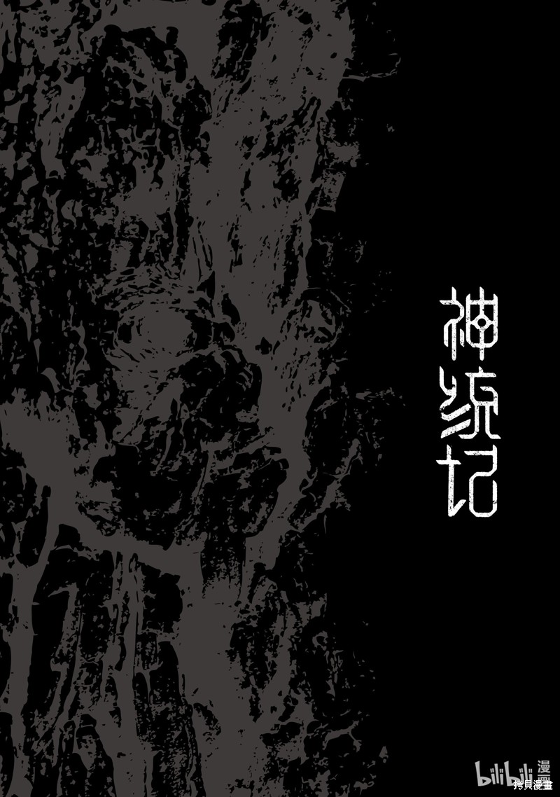 神统记第41话在线观看 - 第18张