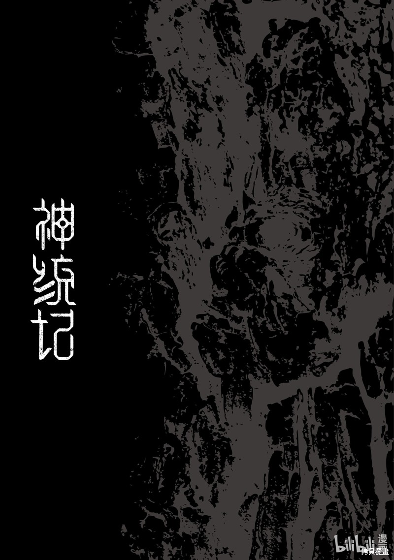 神统记第41话在线观看 - 第17张