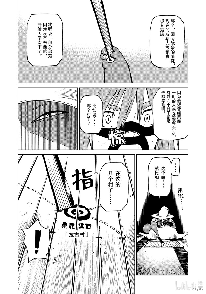 神统记第41话在线观看 - 第16张