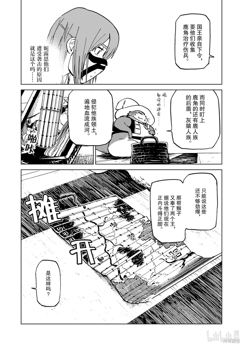 神统记第41话在线观看 - 第15张