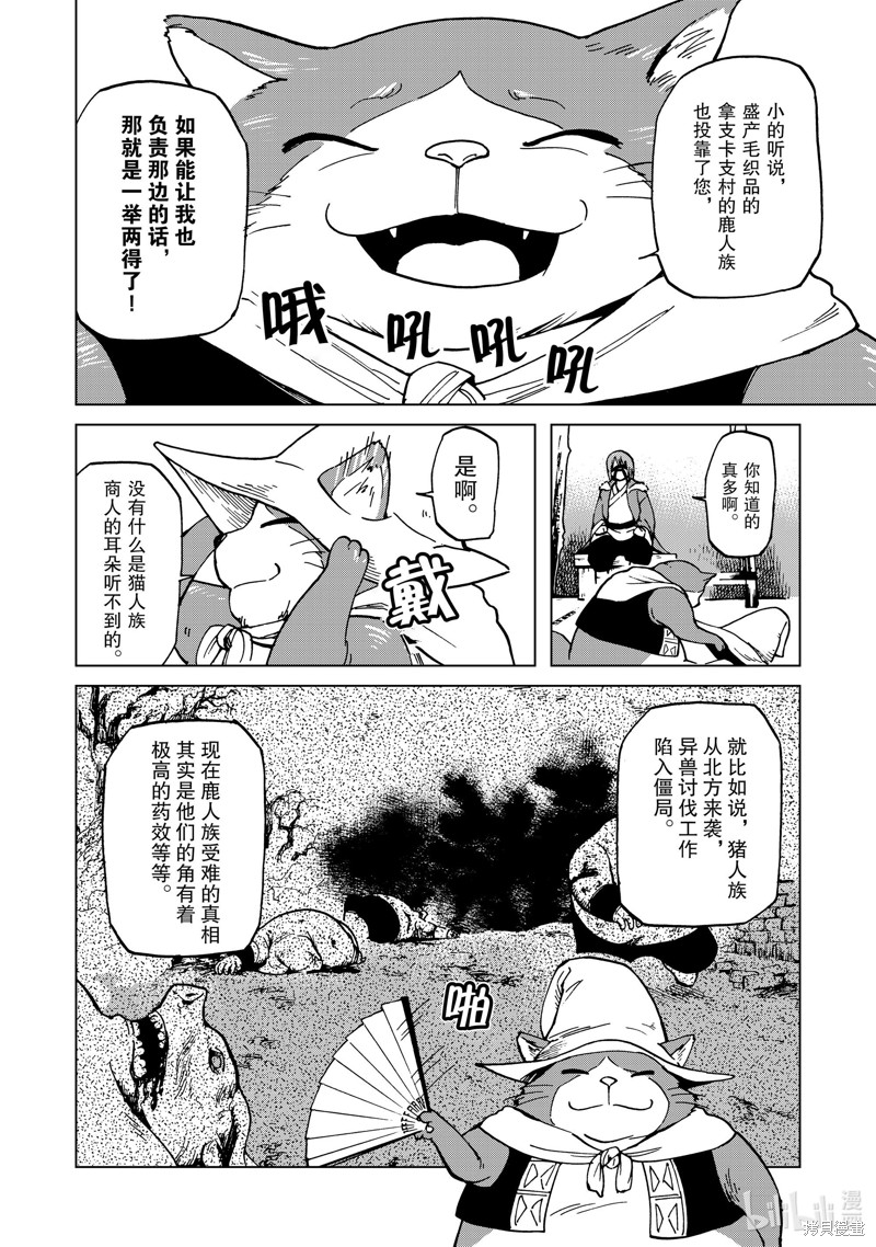 神统记第41话在线观看 - 第14张