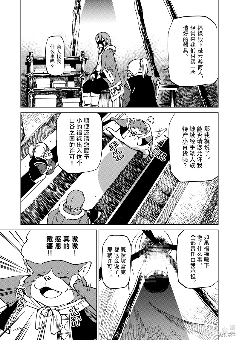 神统记第41话在线观看 - 第13张