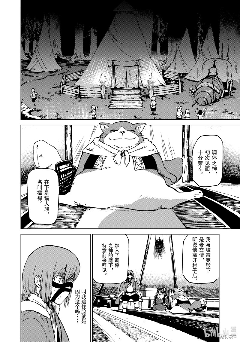 神统记第41话在线观看 - 第12张