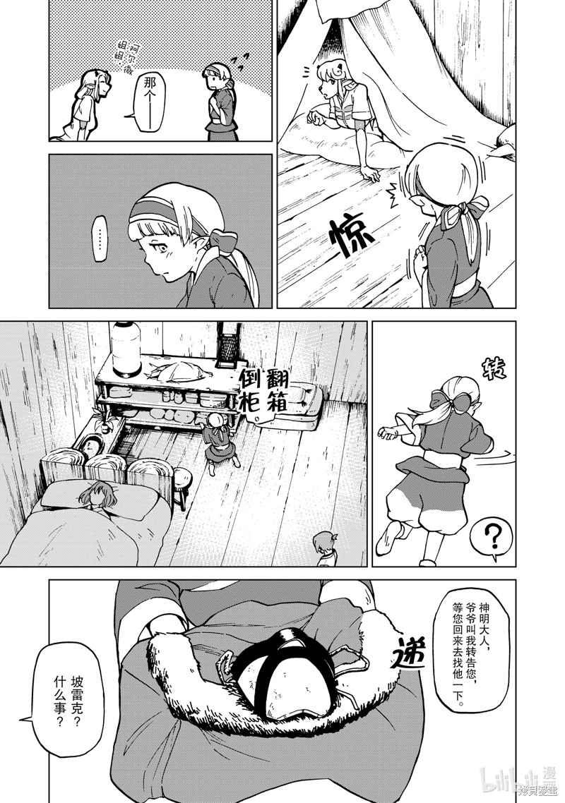 神统记第41话在线观看 - 第9张