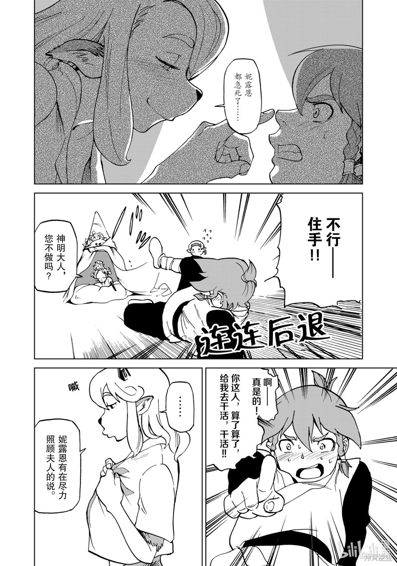 神统记第41话在线观看 - 第8张