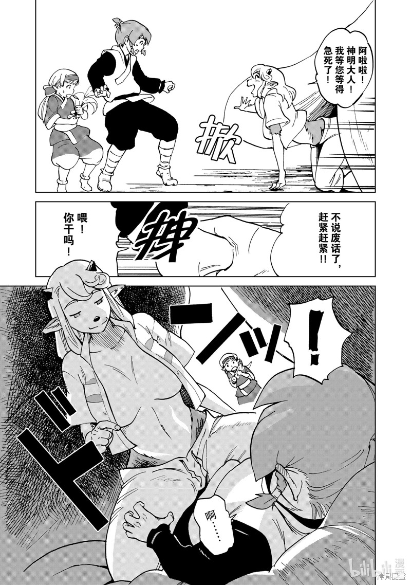 神统记第41话在线观看 - 第7张