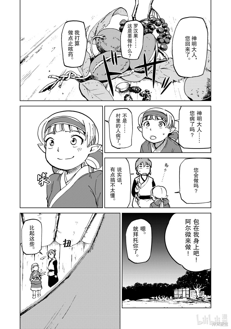神统记第41话在线观看 - 第5张