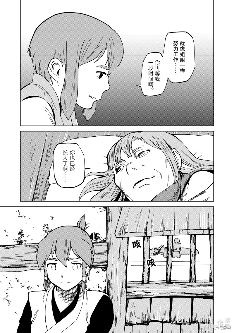神统记第41话在线观看 - 第3张