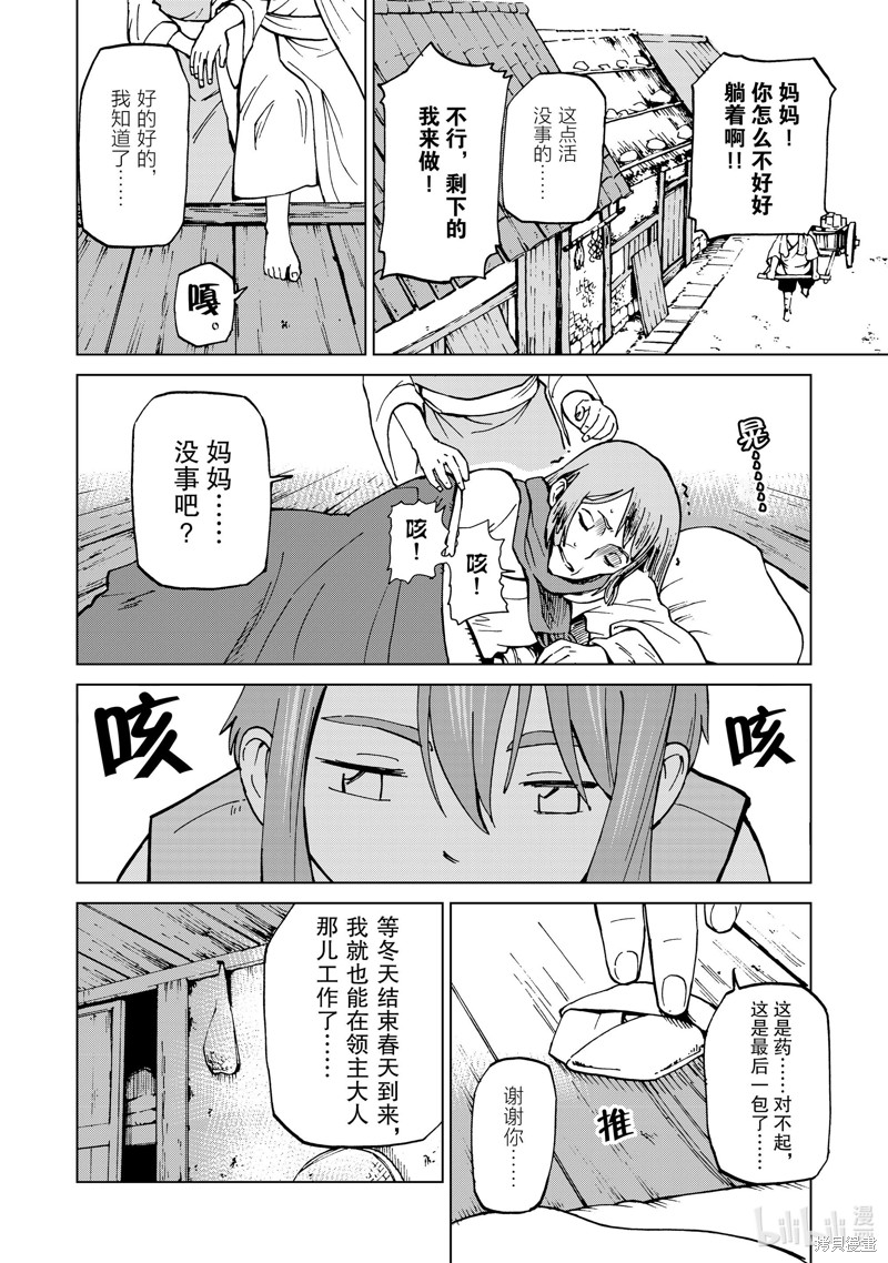 神统记第41话在线观看 - 第2张