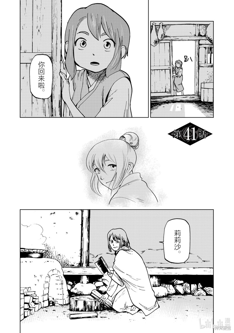 神统记第41话在线观看 - 第1张