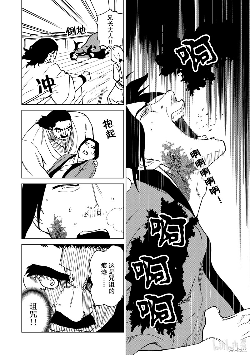 神统记第42话在线观看 - 第16张