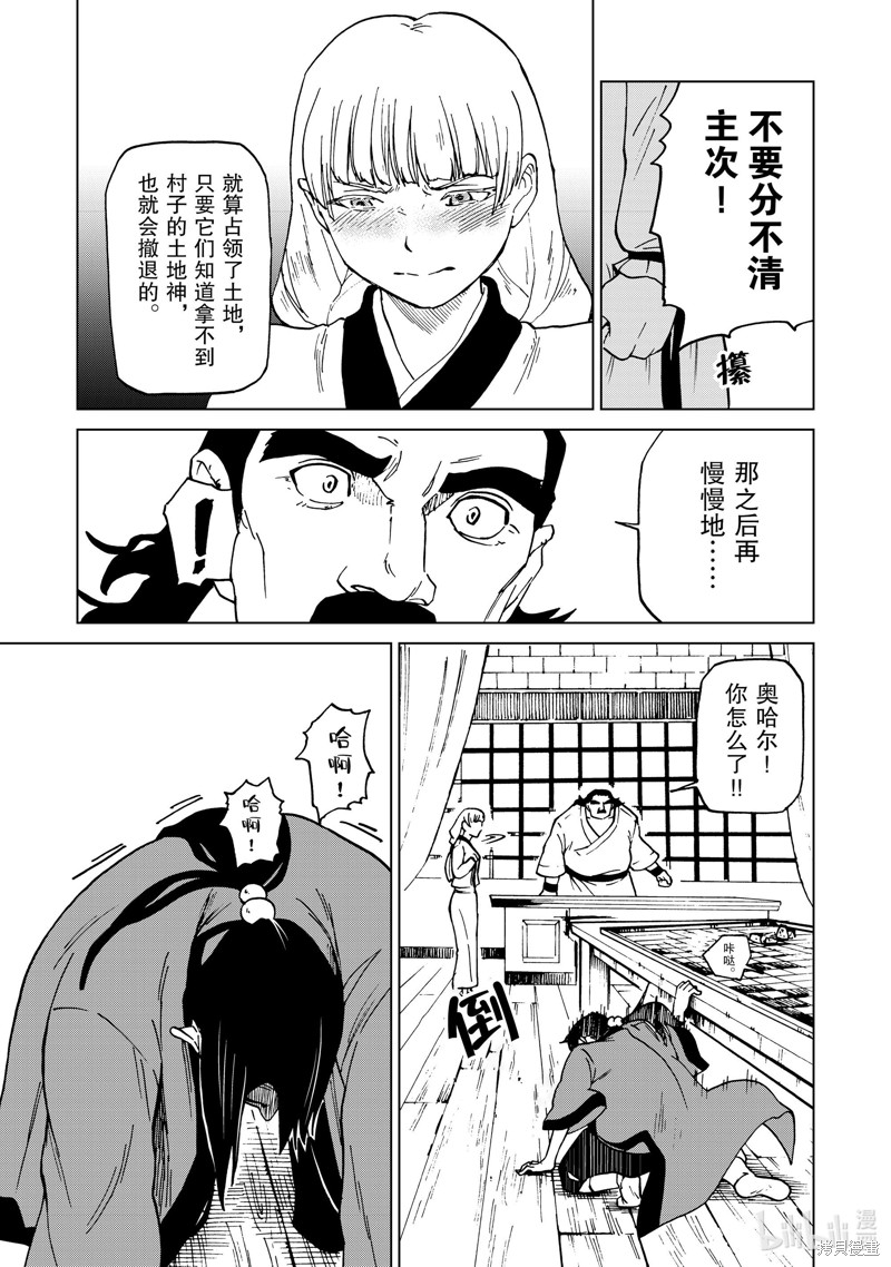 神统记第42话在线观看 - 第15张