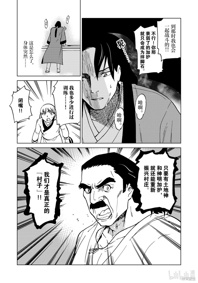 神统记第42话在线观看 - 第14张