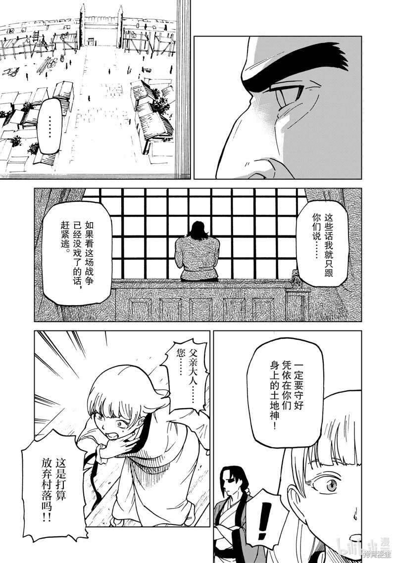 神统记第42话在线观看 - 第13张