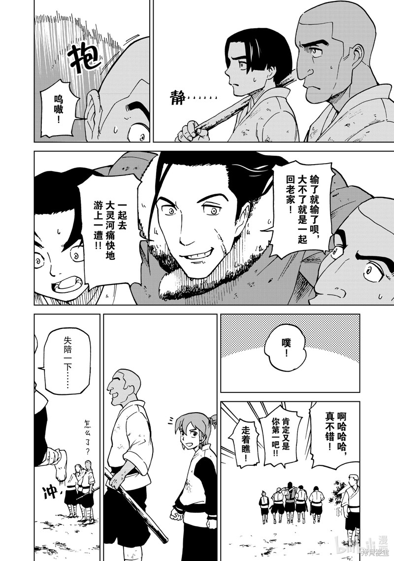 神统记第42话在线观看 - 第10张