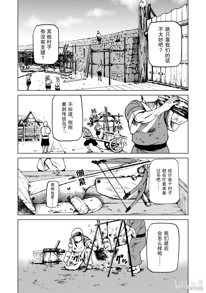神统记第42话在线观看 - 第9张