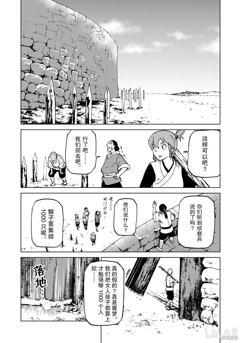 神统记第42话在线观看 - 第8张