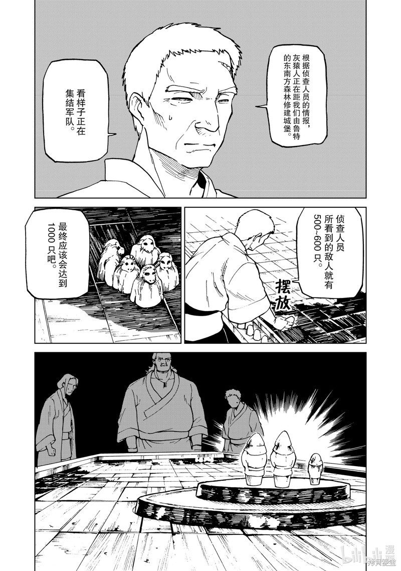 神统记第42话在线观看 - 第5张