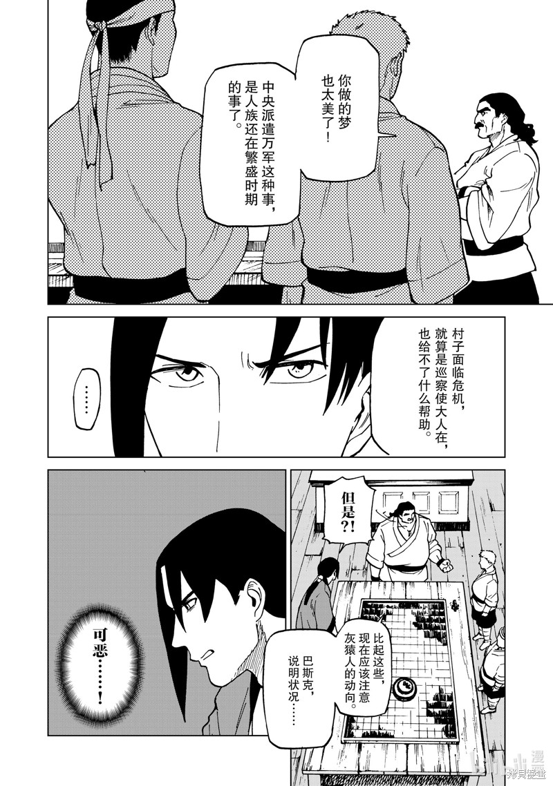 神统记第42话在线观看 - 第4张