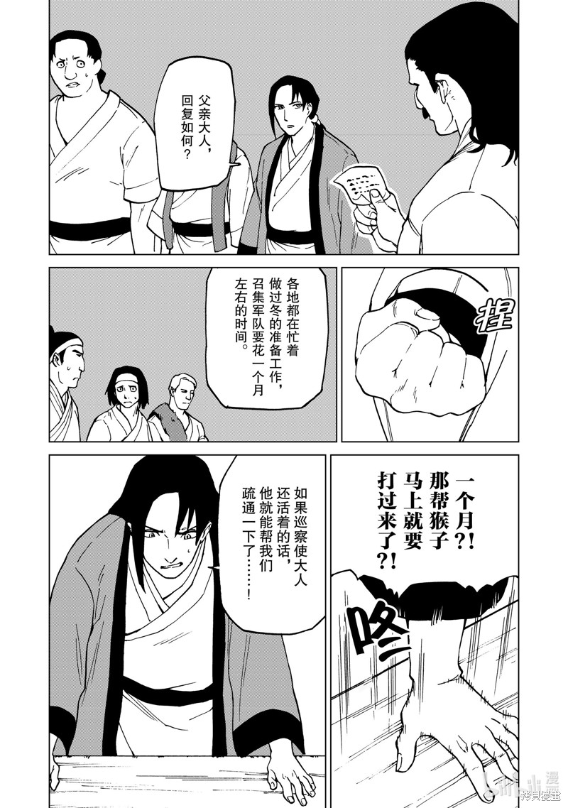 神统记第42话在线观看 - 第3张