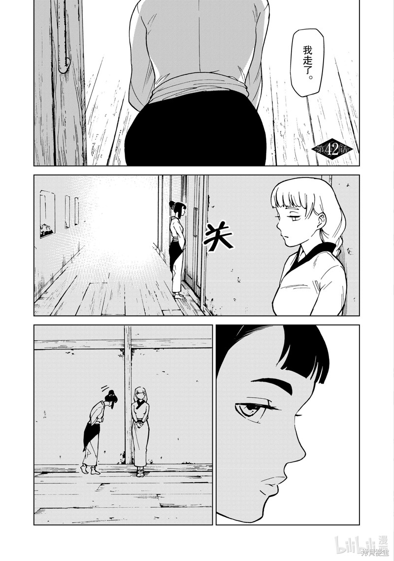 神统记第42话在线观看 - 第1张