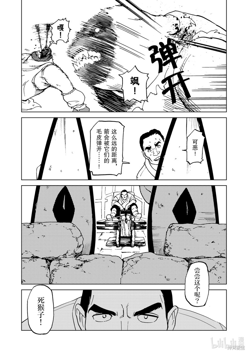 神统记第43话在线观看 - 第12张