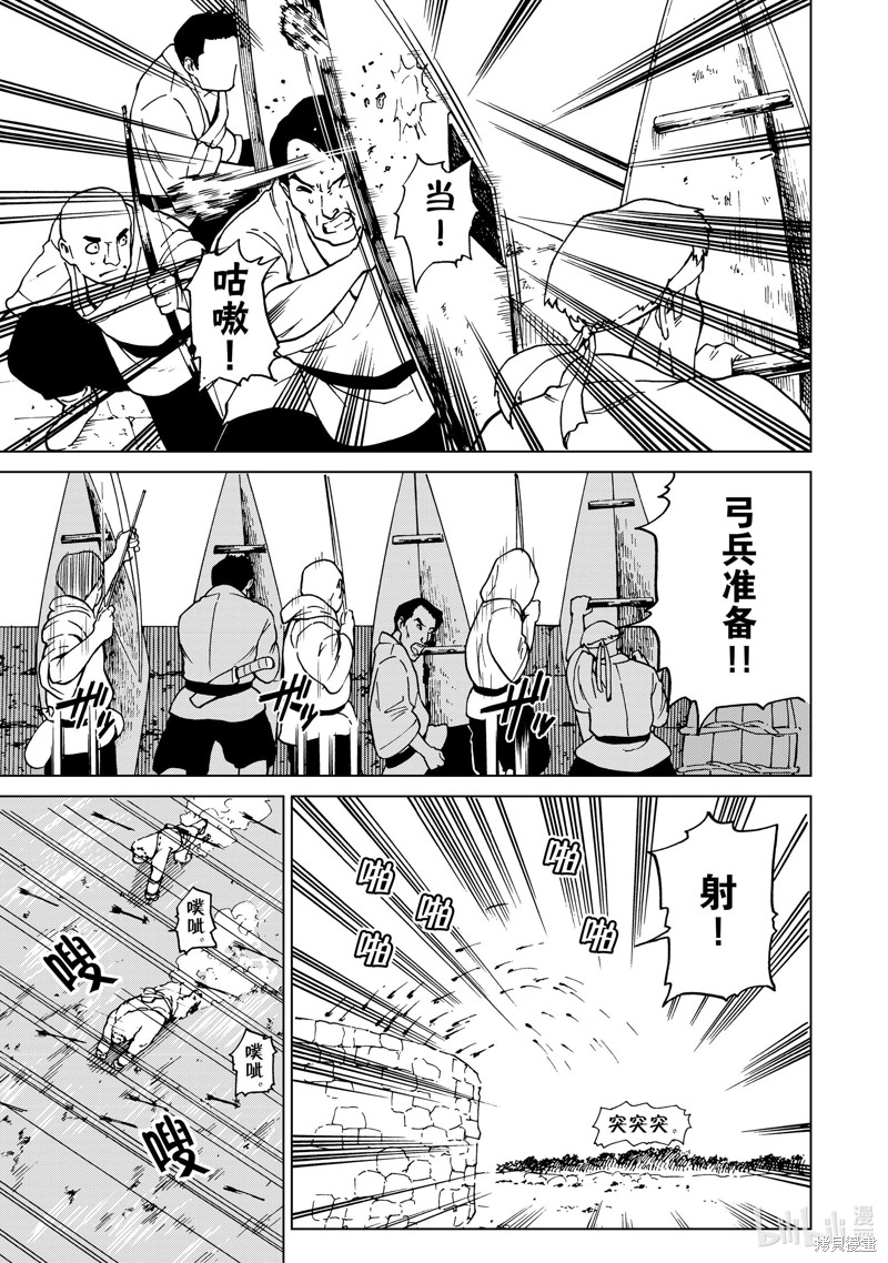 神统记第43话在线观看 - 第11张