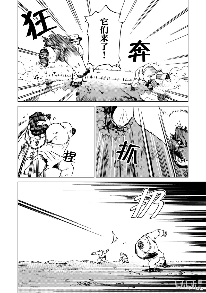 神统记第43话在线观看 - 第10张