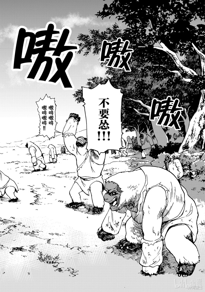 神统记第43话在线观看 - 第9张