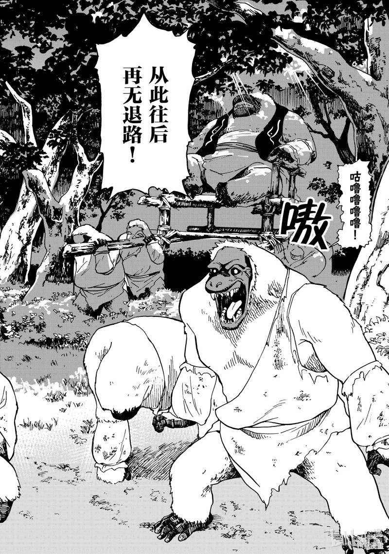 神统记第43话在线观看 - 第8张