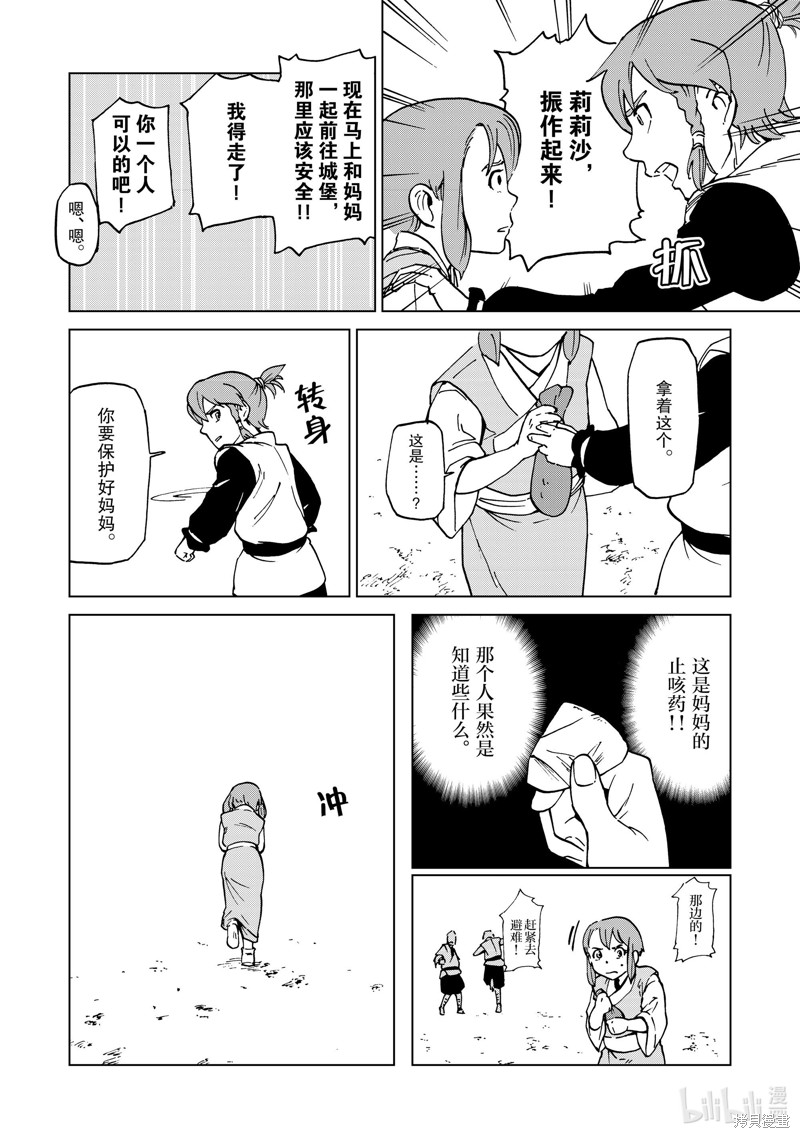 神统记第43话在线观看 - 第4张