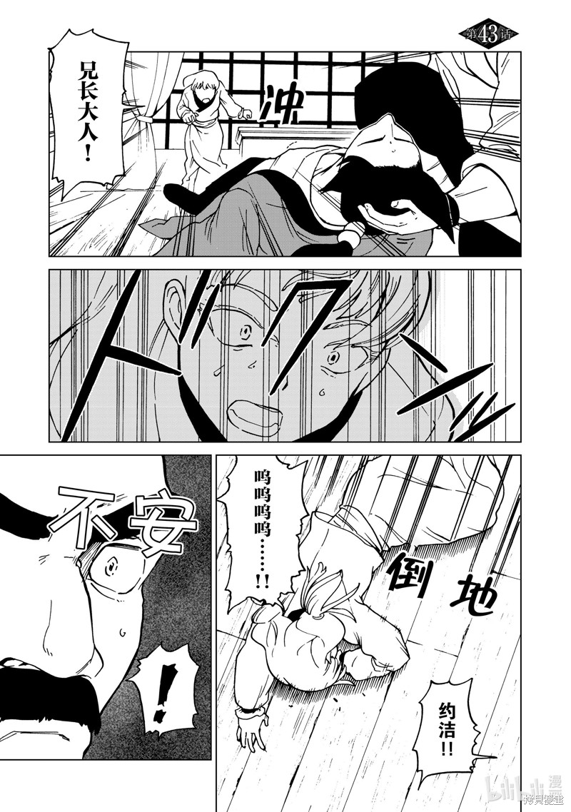 神统记第43话在线观看 - 第1张