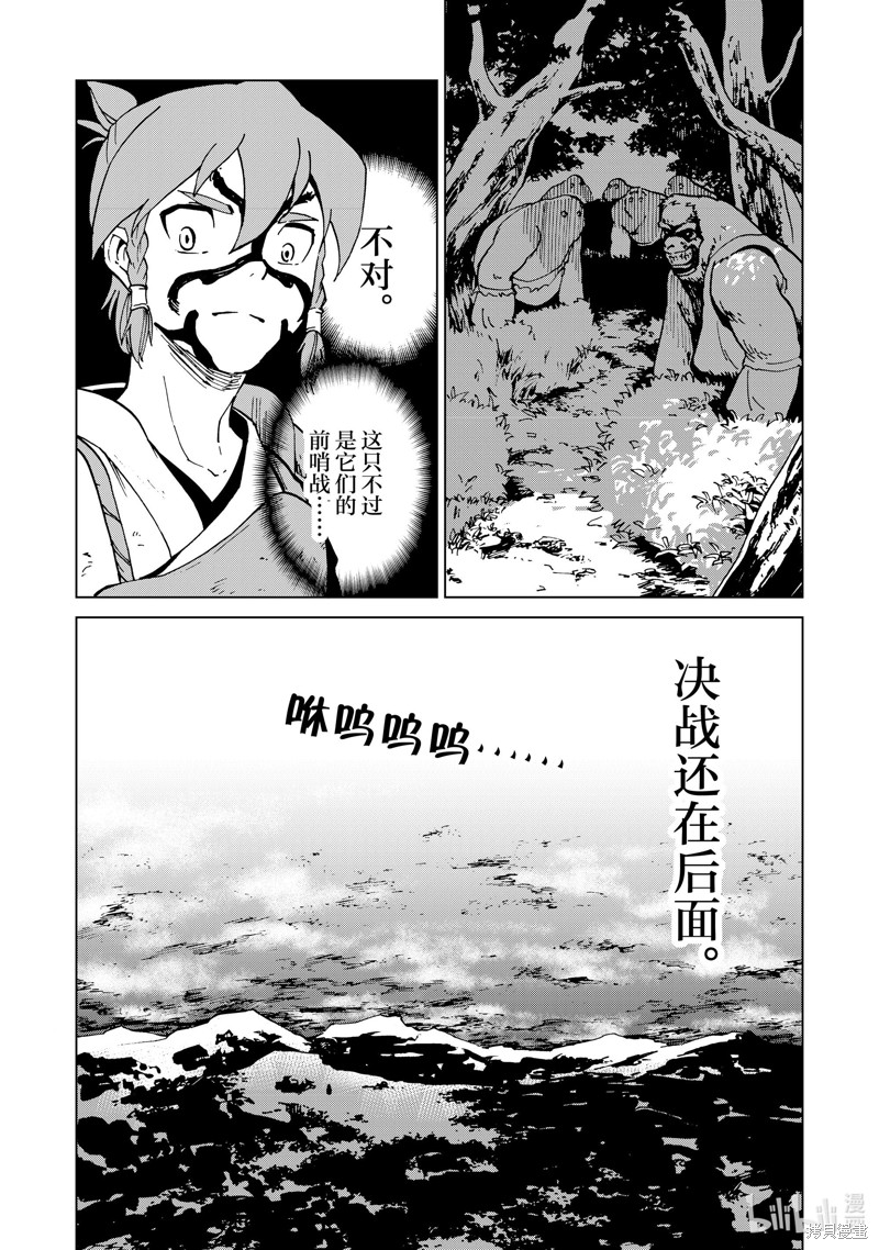 神统记第44话在线观看 - 第20张