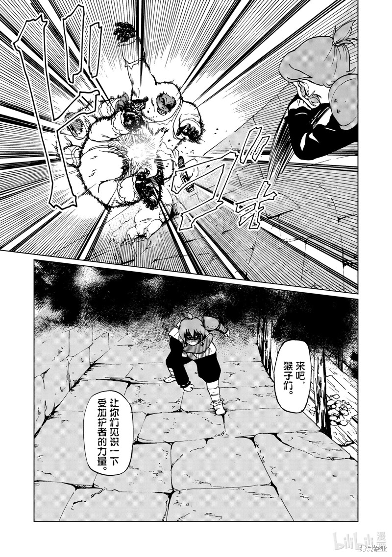 神统记第44话在线观看 - 第17张
