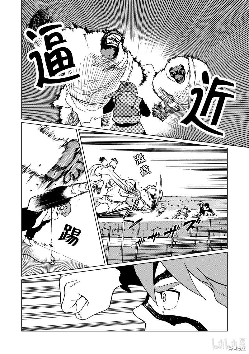 神统记第44话在线观看 - 第16张