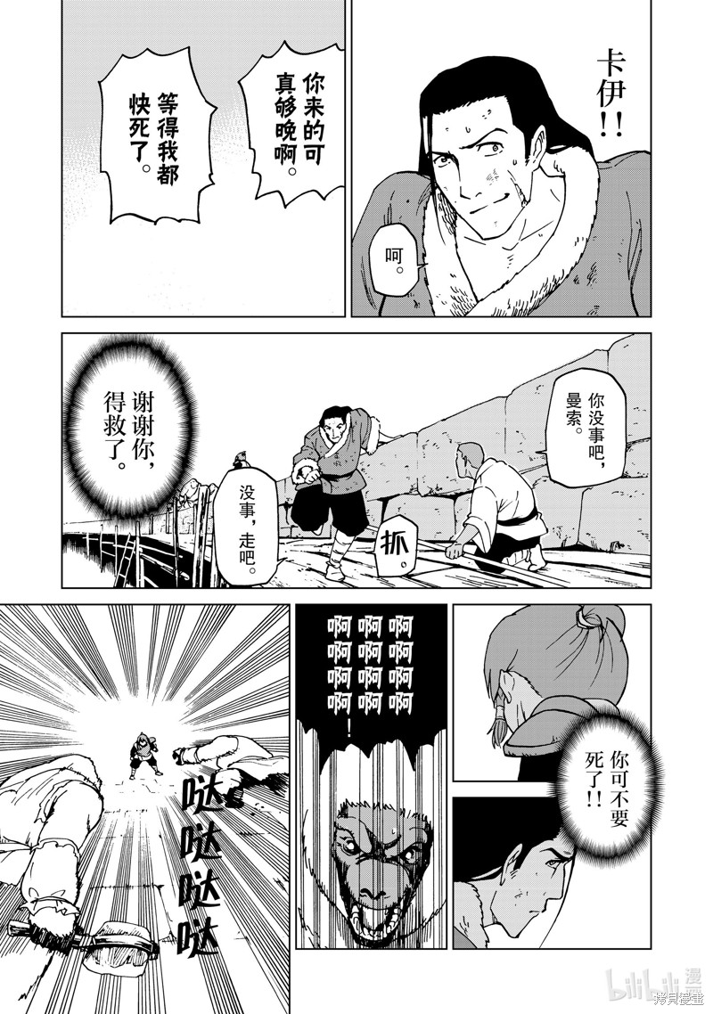 神统记第44话在线观看 - 第15张