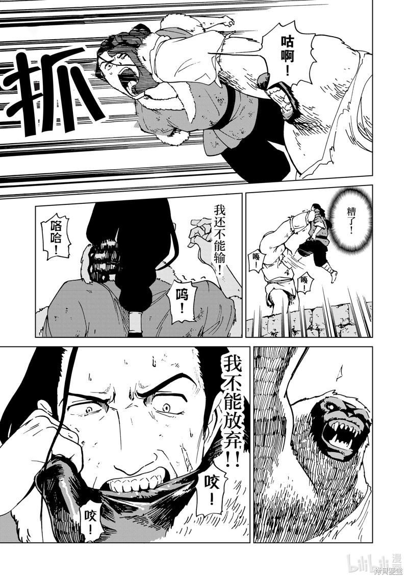 神统记第44话在线观看 - 第11张