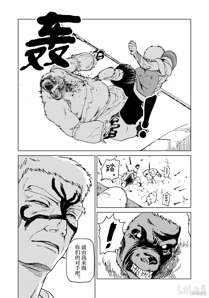 神统记第44话在线观看 - 第6张