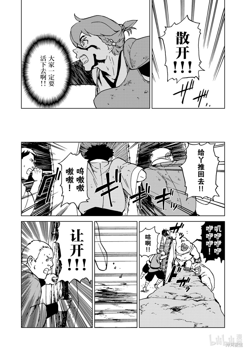 神统记第44话在线观看 - 第5张