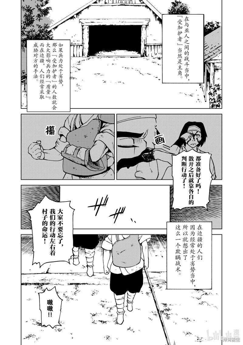 神统记第44话在线观看 - 第3张