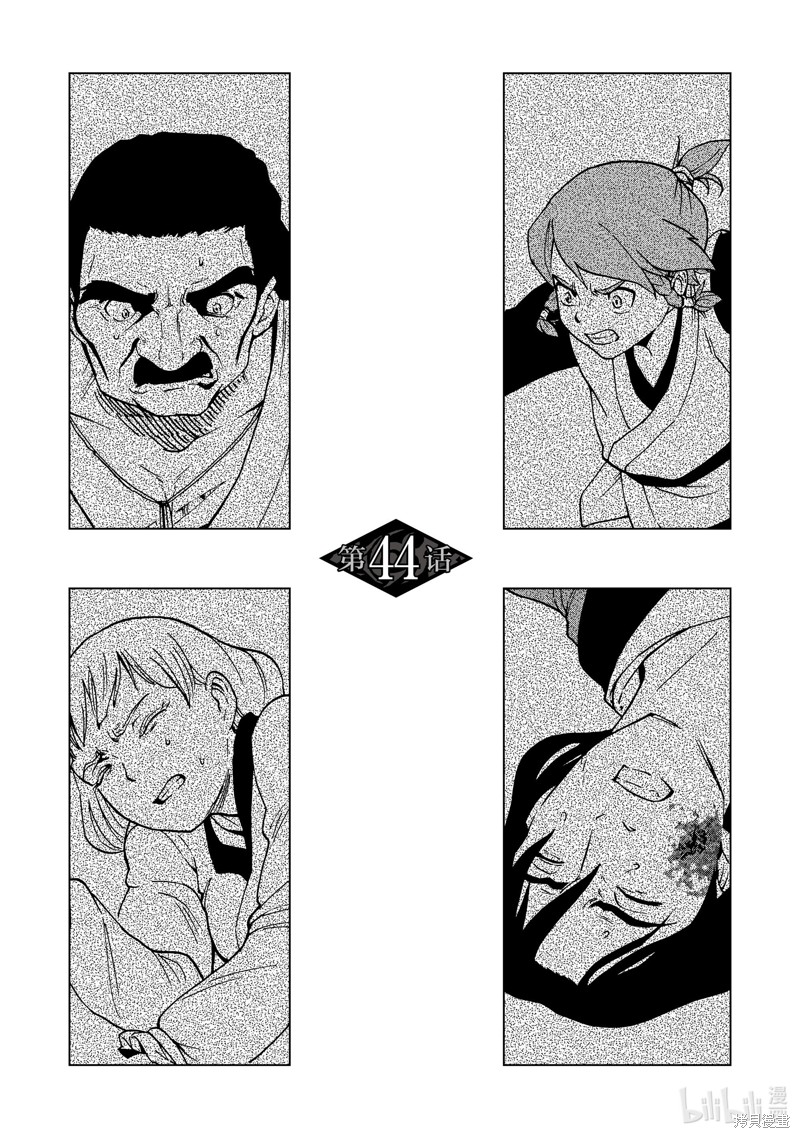神统记第44话在线观看 - 第2张