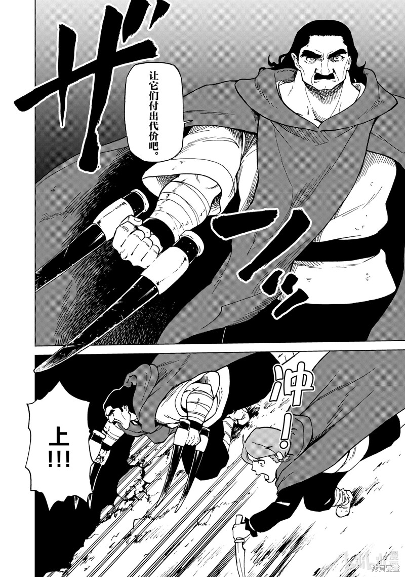 神统记第45话在线观看 - 第16张