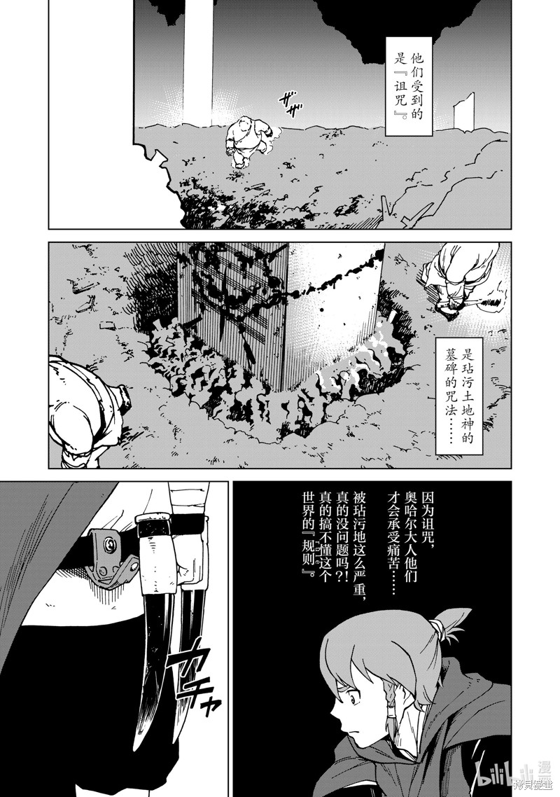 神统记第45话在线观看 - 第15张