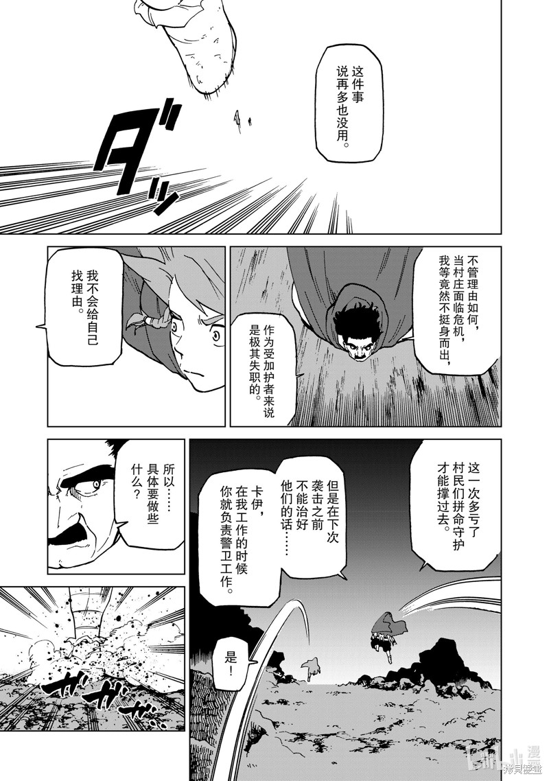 神统记第45话在线观看 - 第13张