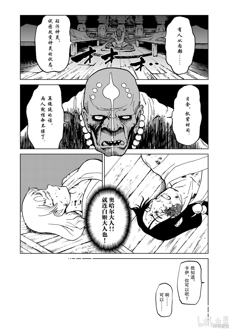 神统记第45话在线观看 - 第12张