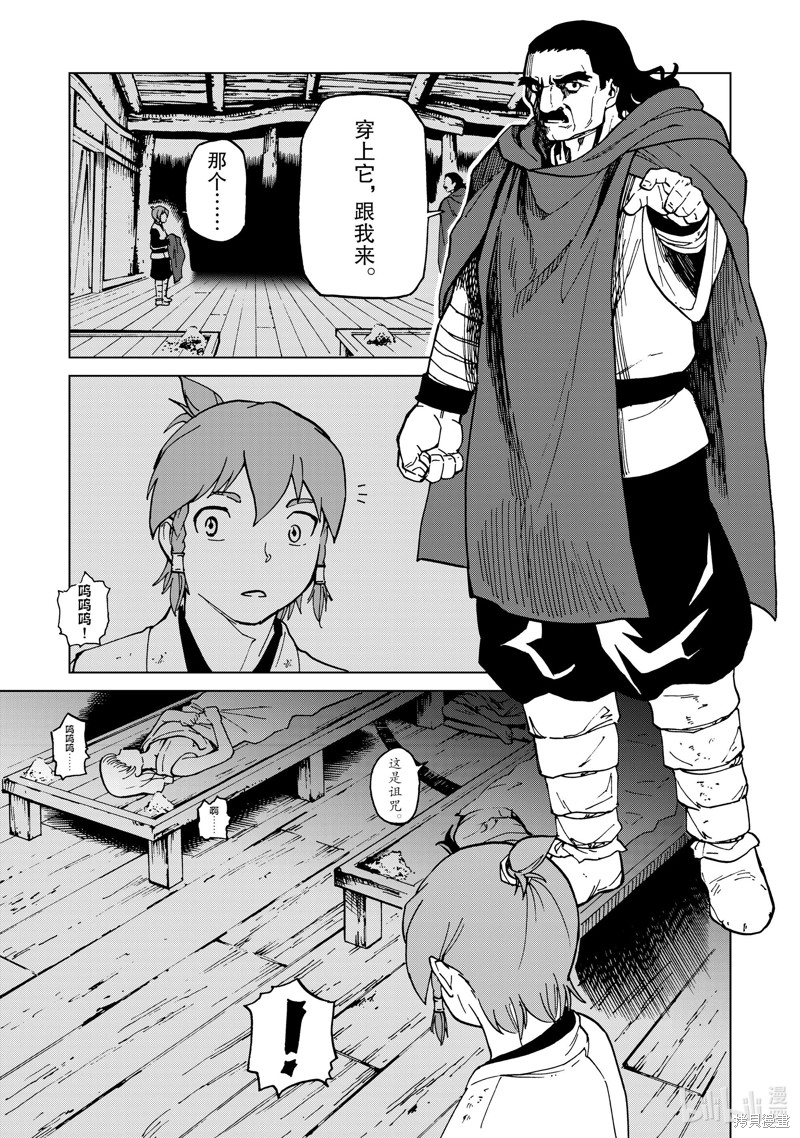 神统记第45话在线观看 - 第11张