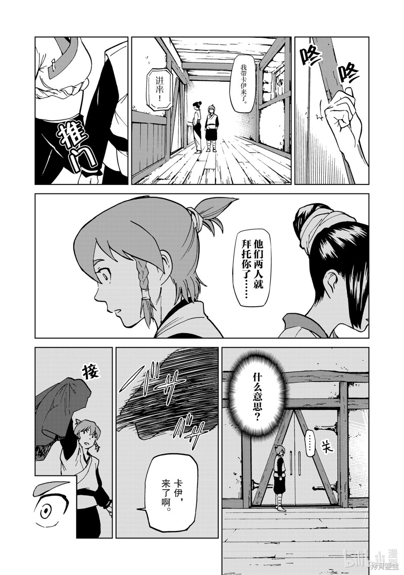 神统记第45话在线观看 - 第10张