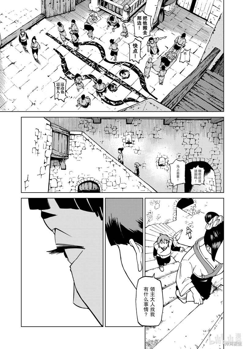 神统记第45话在线观看 - 第9张