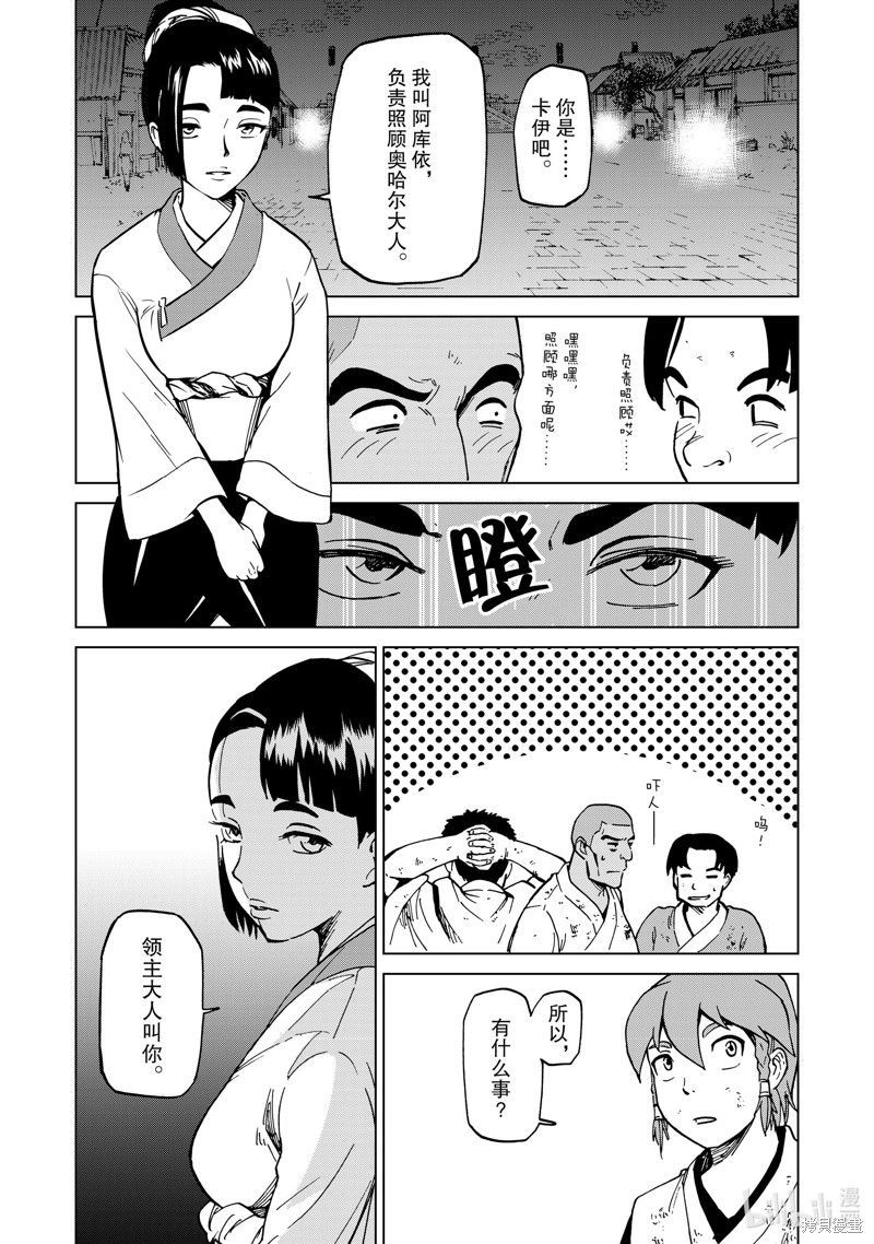 神统记第45话在线观看 - 第8张