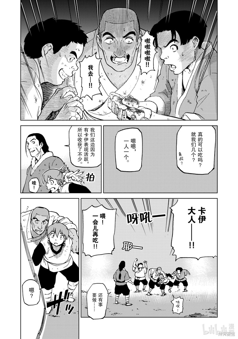 神统记第45话在线观看 - 第7张
